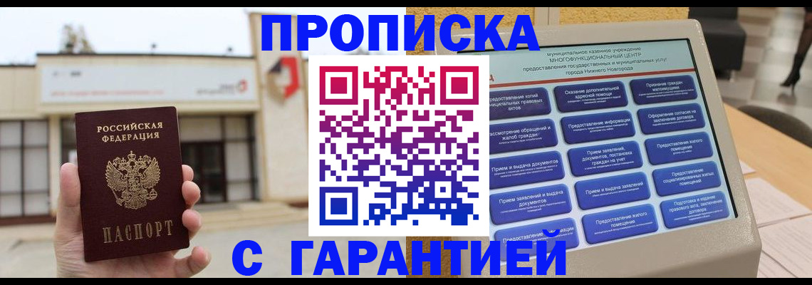 прописка для кредита в Сунже