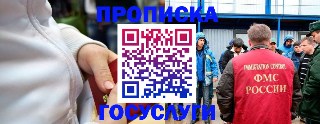 прописка регистрация в Сунже