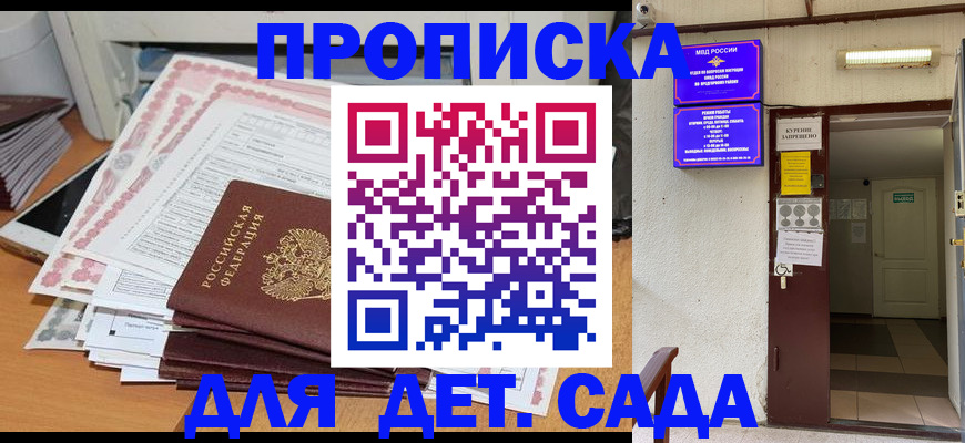 временная регистрация для школы в Сунже