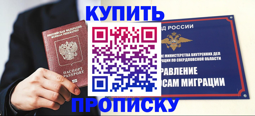 прописка для школы в Сунже