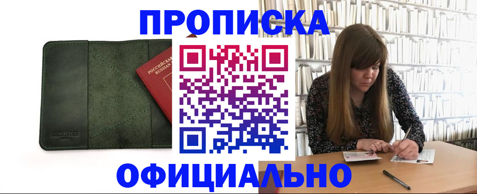временная регистрация собственник в Сунже