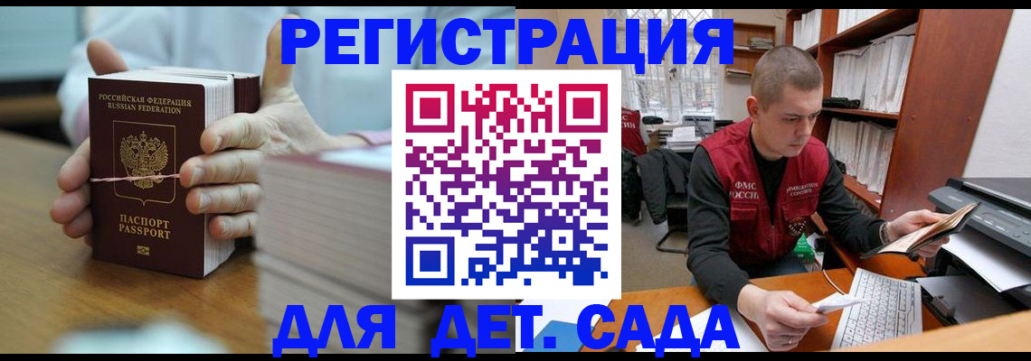 купить прописку в Сунже
