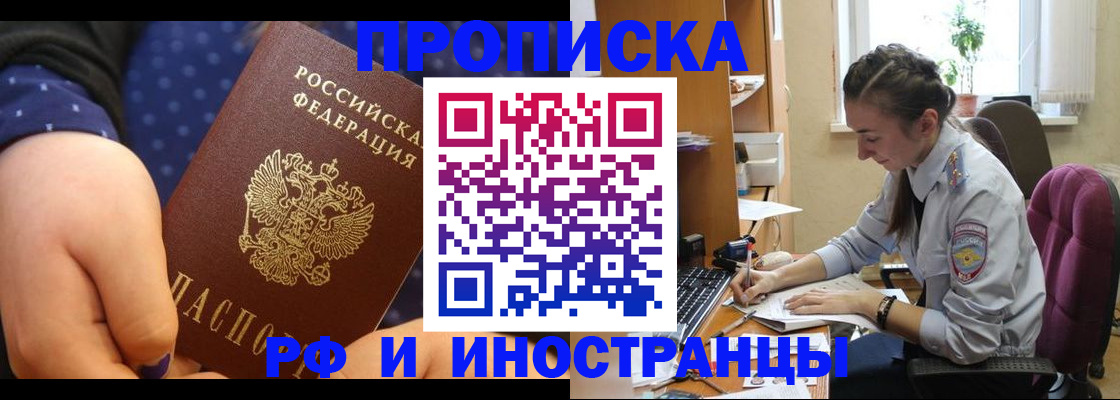 прописка штамп в Сунже