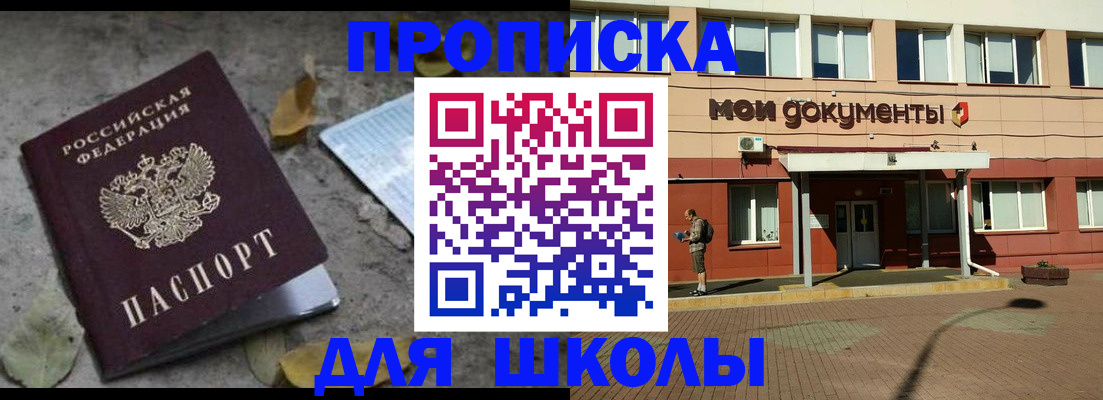 прописка гарантия в Сунже